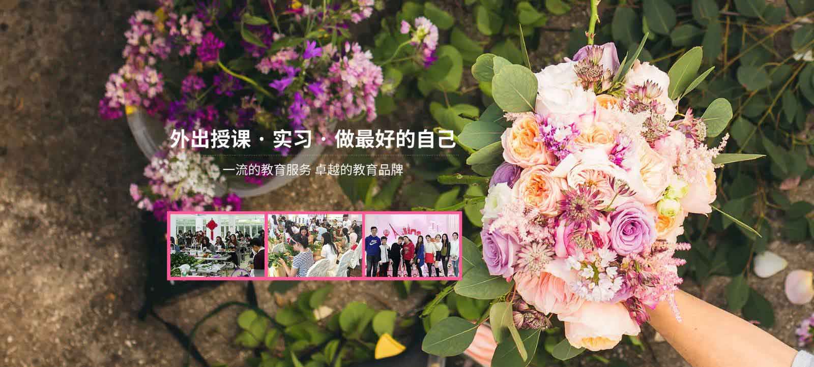 廣州愛丁堡插花婚慶花藝培訓(xùn)學(xué)校