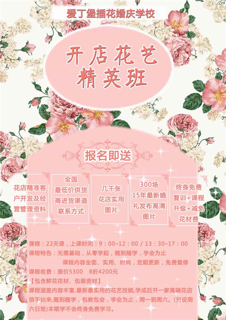 花藝培訓