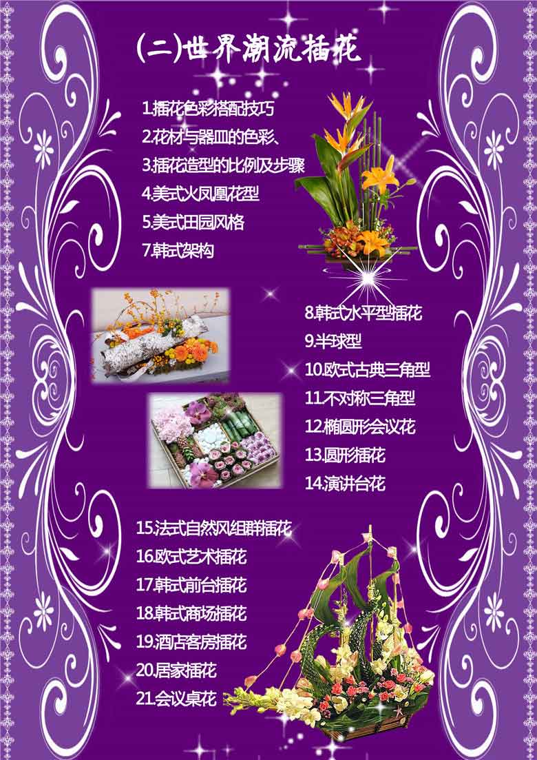 插花培訓班