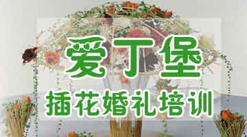 廣州東莞插花培訓哪里好？