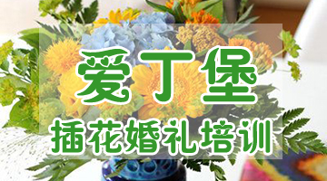 花藝培訓