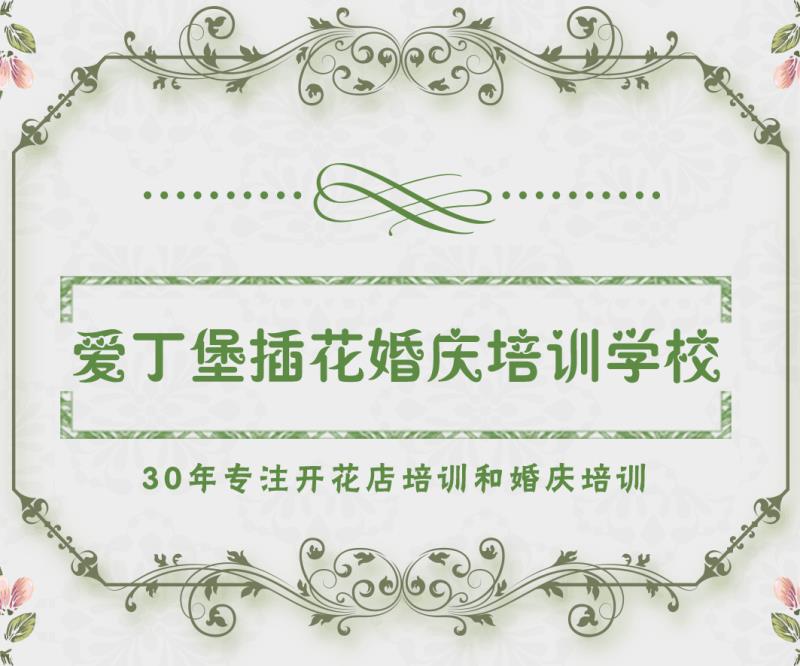 花藝培訓(xùn)班