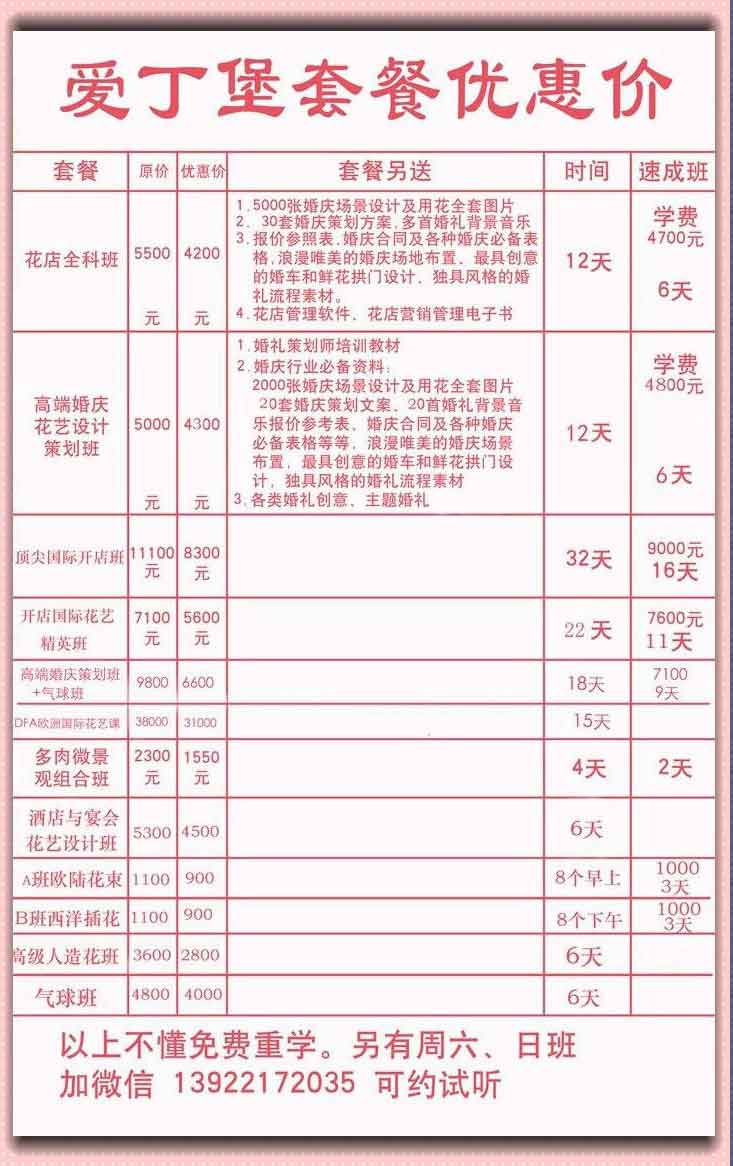 開(kāi)花店學(xué)插花培訓(xùn)班的學(xué)費(fèi)多少錢(qián)一般如何了解選擇